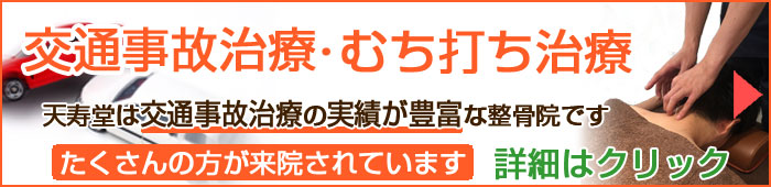 交通事故治療